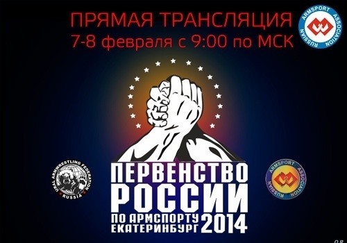 Russian-Armwrestling-Championship-2014-Juniors
